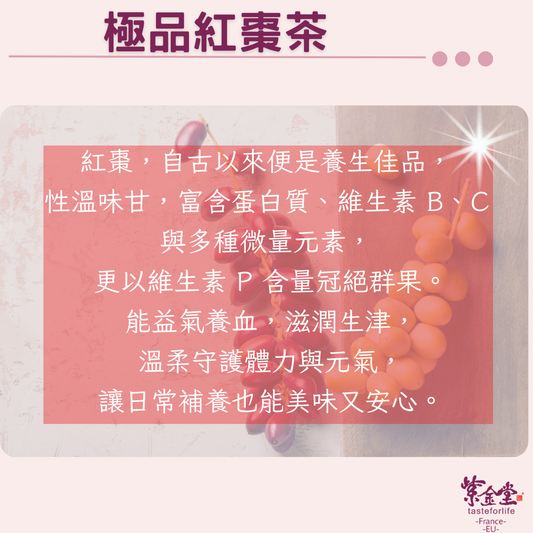 極品紅棗茶 Imperial Jujube Tea