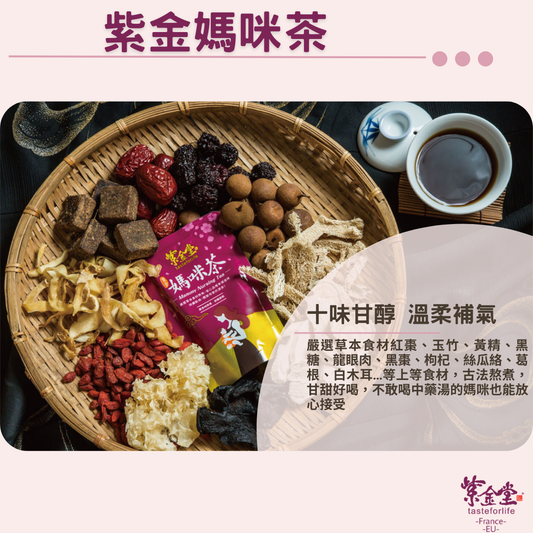 紫金媽咪茶 Mammy Nursing Tea