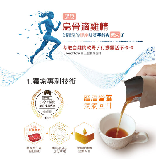優補達人-膠原烏骨滴雞精 Chicken Essence HA