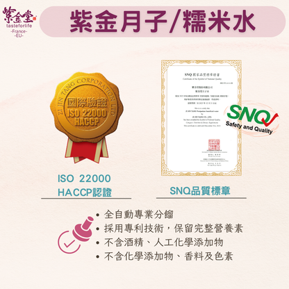 紫金月子/糯米水(袋裝)