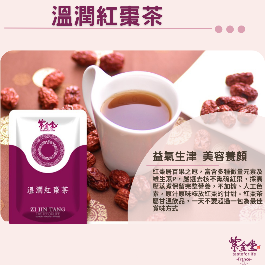 溫潤紅棗茶 Warm Jujube Tea
