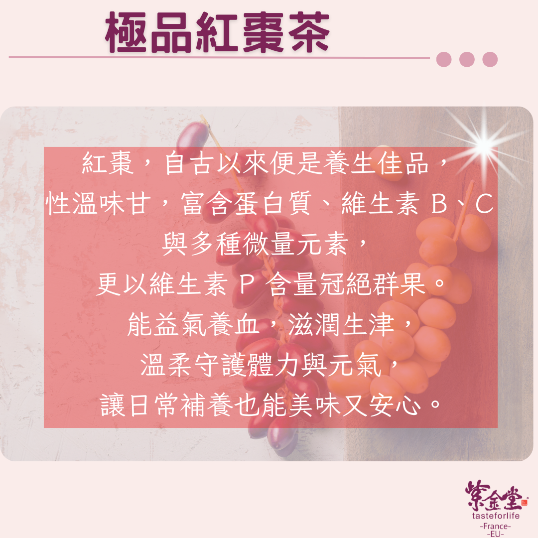 極品紅棗茶 Imperial Jujube Tea