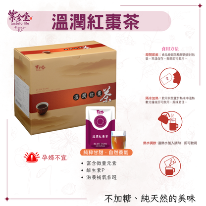 溫潤紅棗茶 Warm Jujube Tea