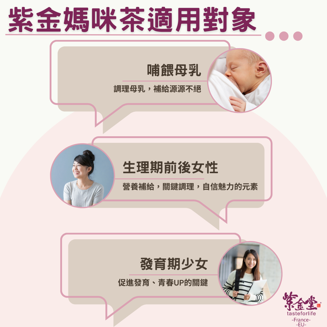 紫金媽咪茶 Mammy Nursing Tea