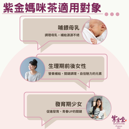紫金媽咪茶 Mammy Nursing Tea