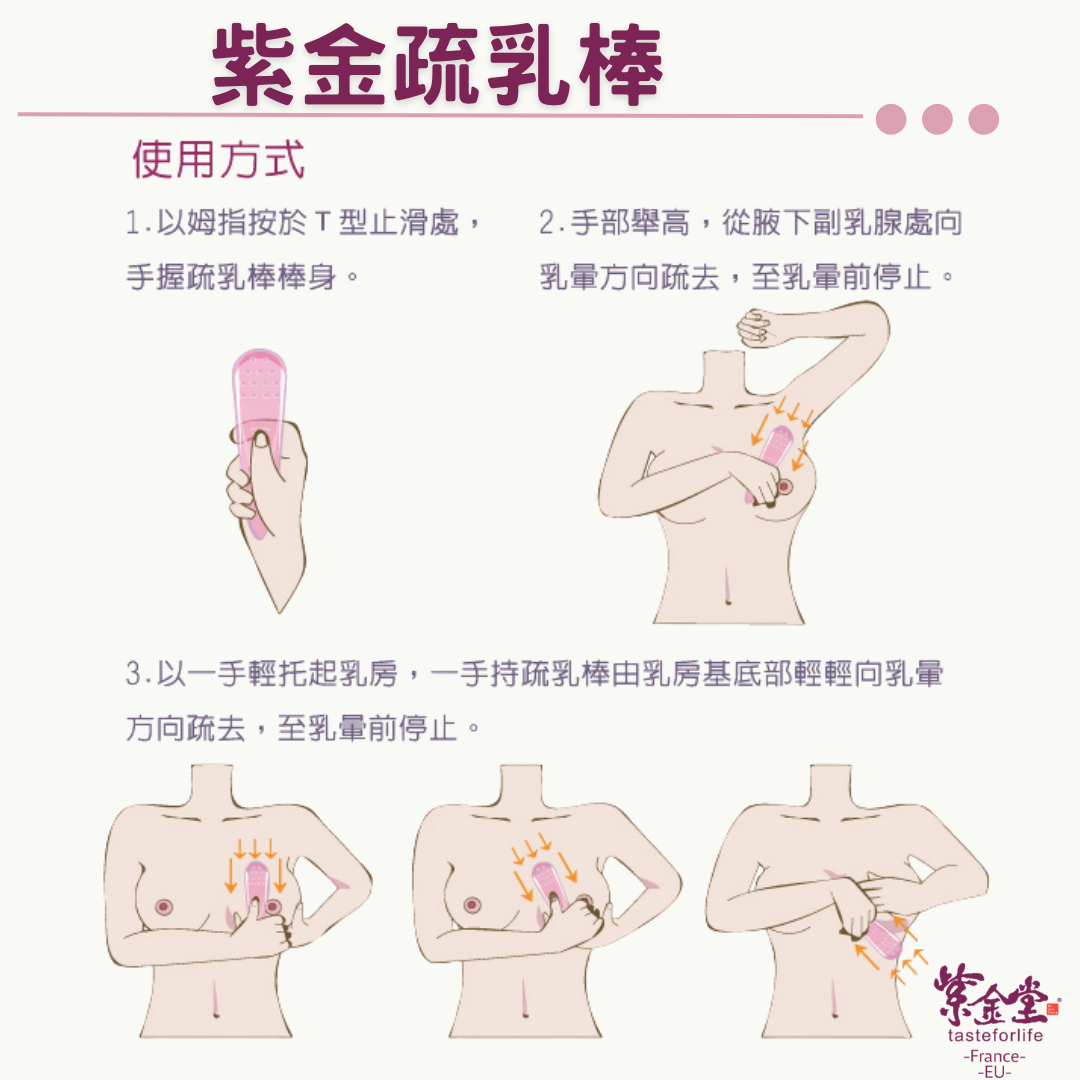 紫金疏乳棒 Breast Massage Comb