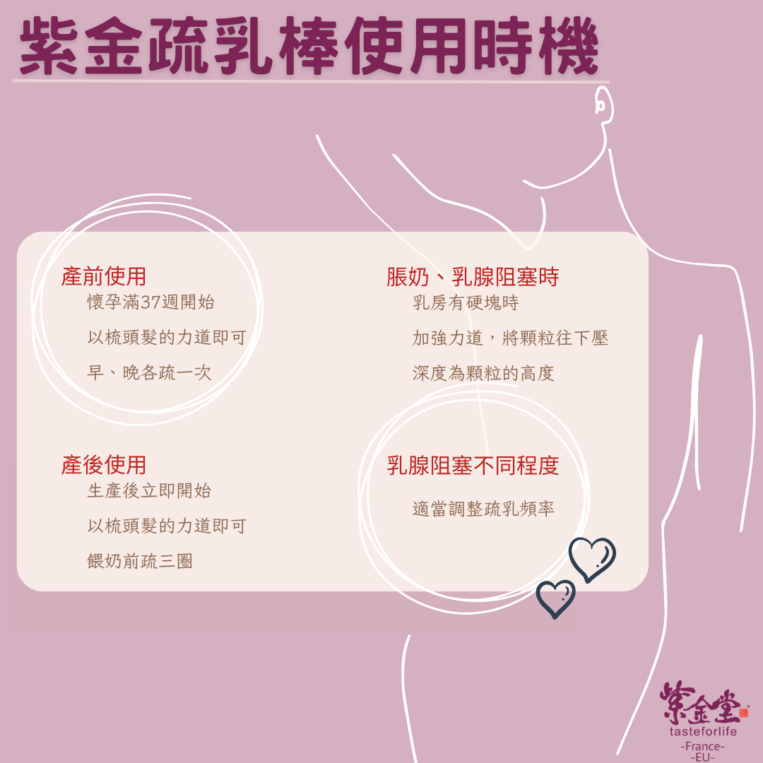 紫金疏乳棒 Breast Massage Comb