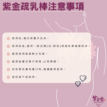 紫金疏乳棒 Breast Massage Comb