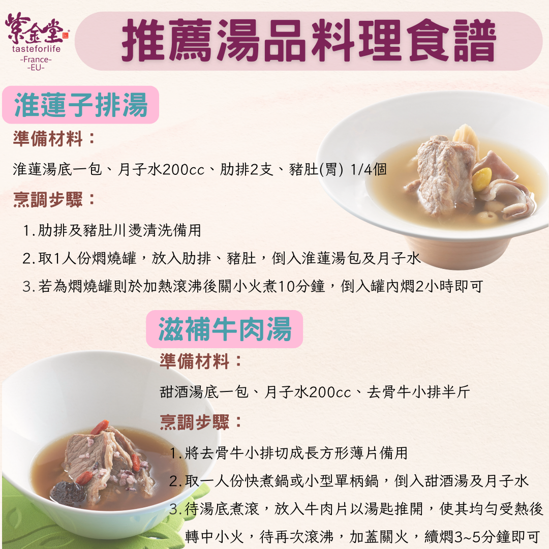 居家養生藥膳湯底