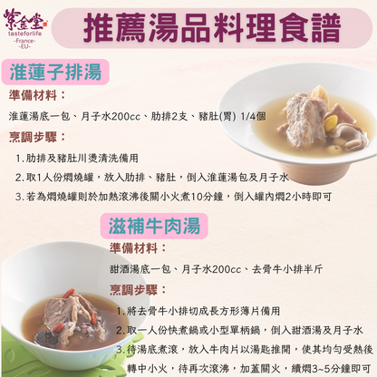 居家養生藥膳湯底