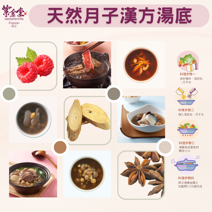 居家養生藥膳湯底