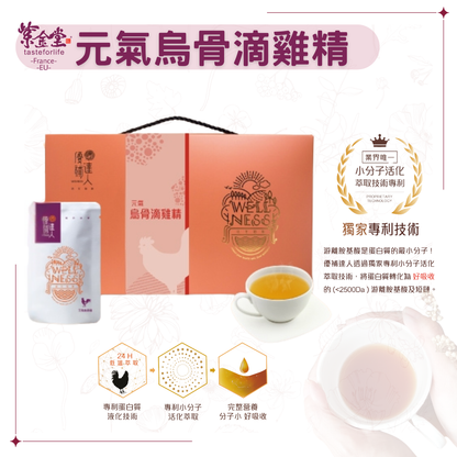 優補達人-元氣烏骨滴雞精(Plus) Chicken Essence