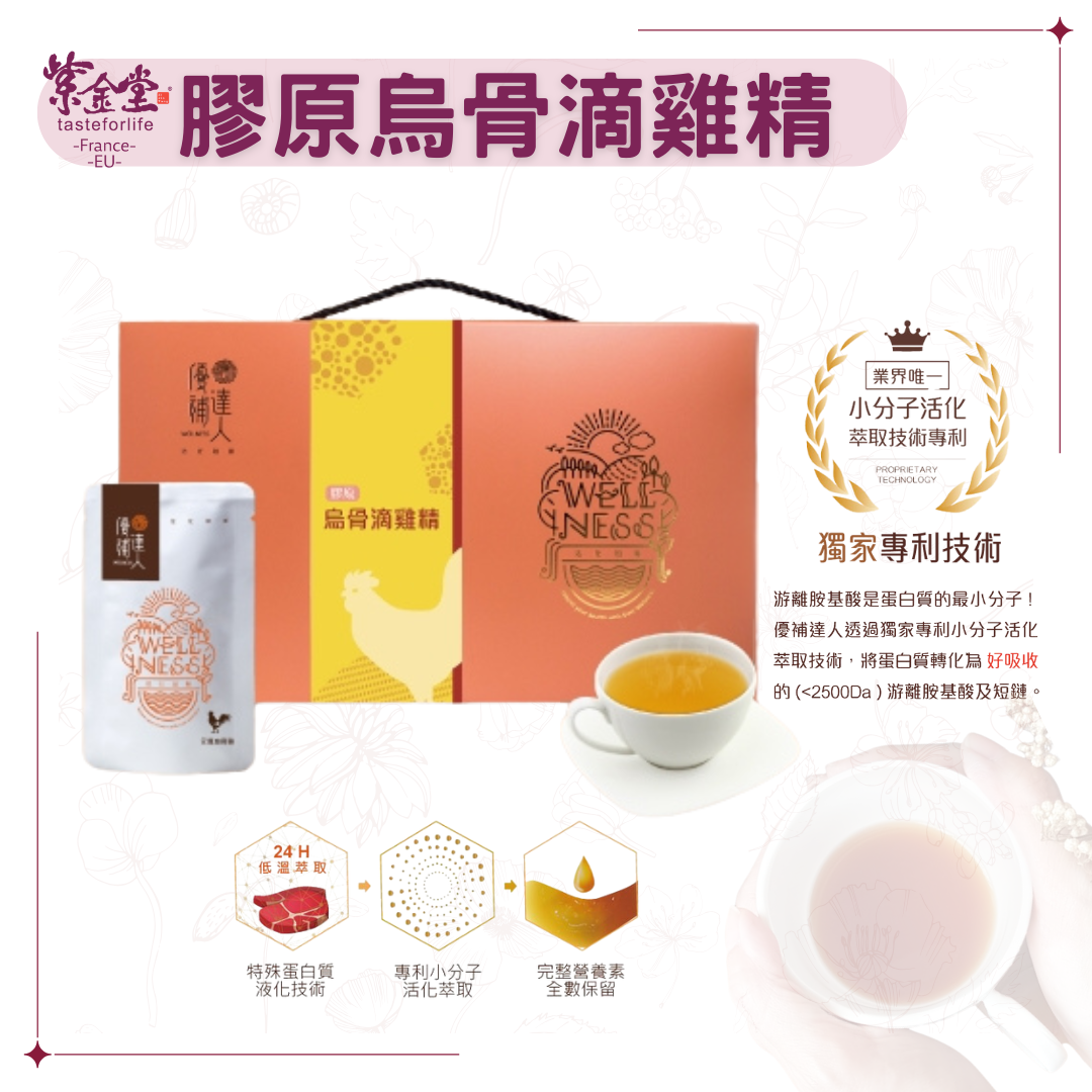 優補達人-膠原烏骨滴雞精 Chicken Essence HA