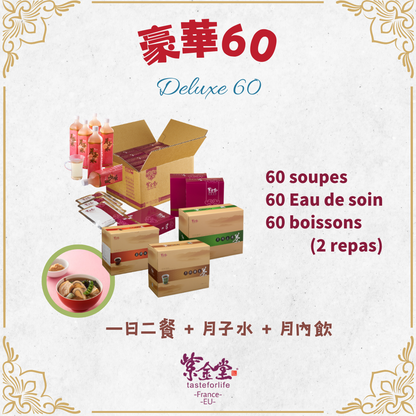 豪華60月子餐-一日兩餐漢方調理計畫- Deluxe 60