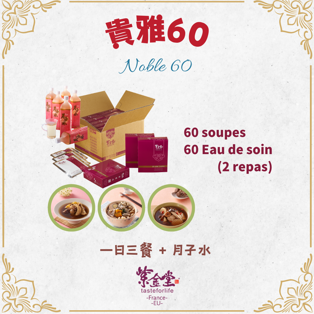 貴雅60月子餐-一日兩餐漢方調理計畫- Noble 60