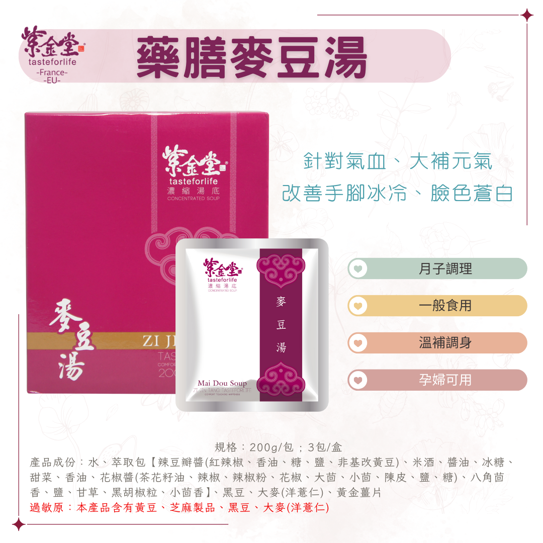 居家養生藥膳湯底