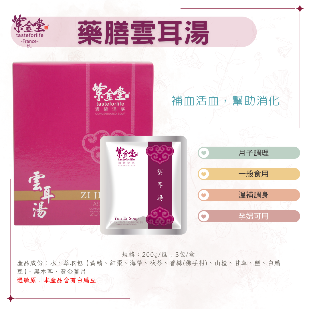 居家養生藥膳湯底