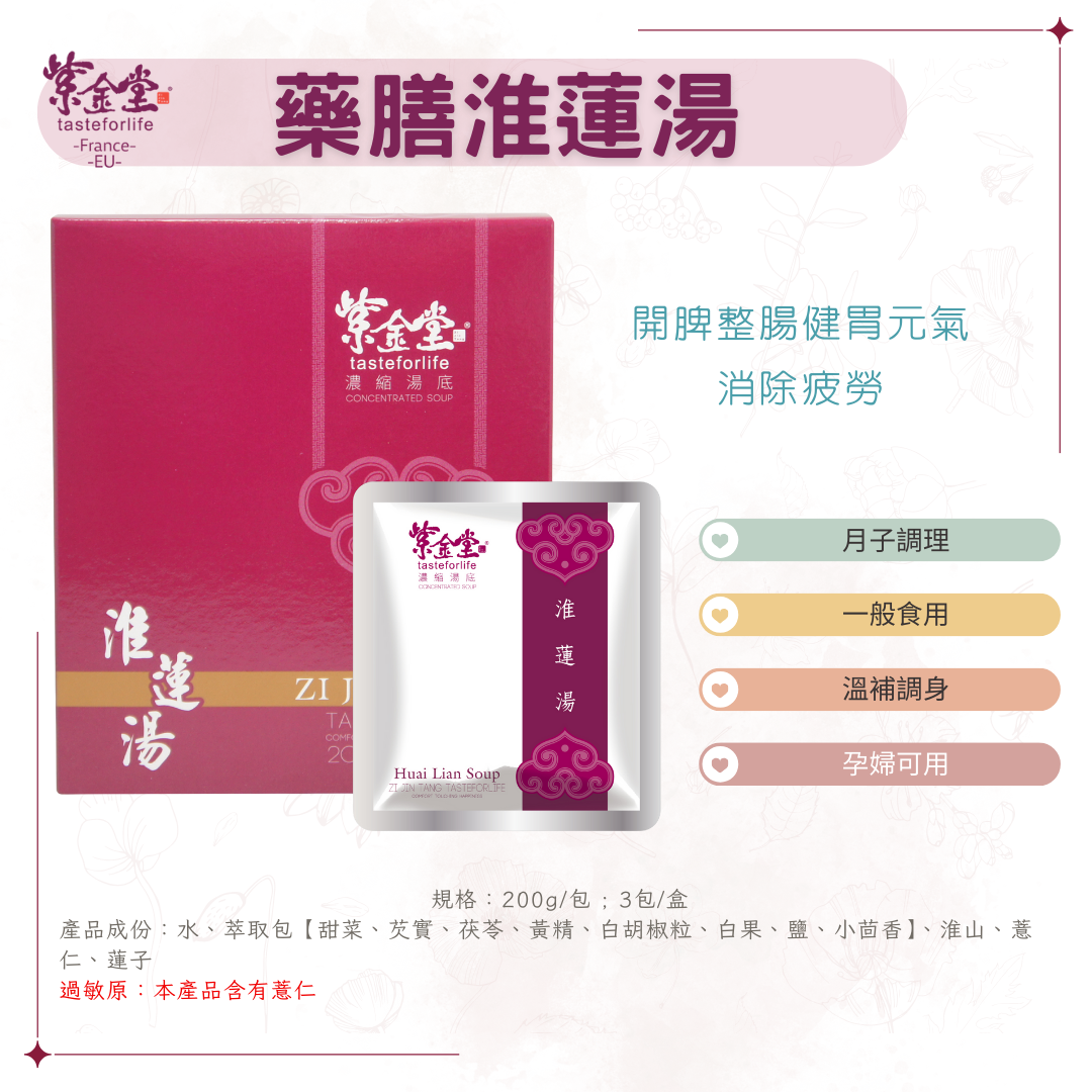 居家養生藥膳湯底