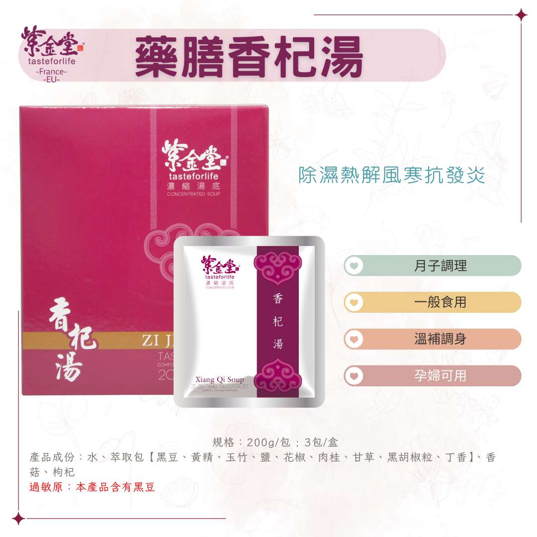 居家養生藥膳湯底