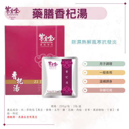 居家養生藥膳湯底