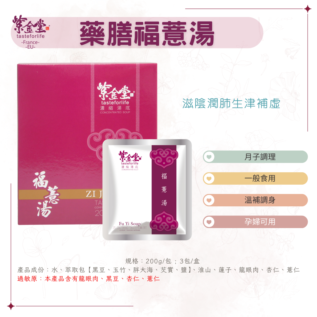 居家養生藥膳湯底