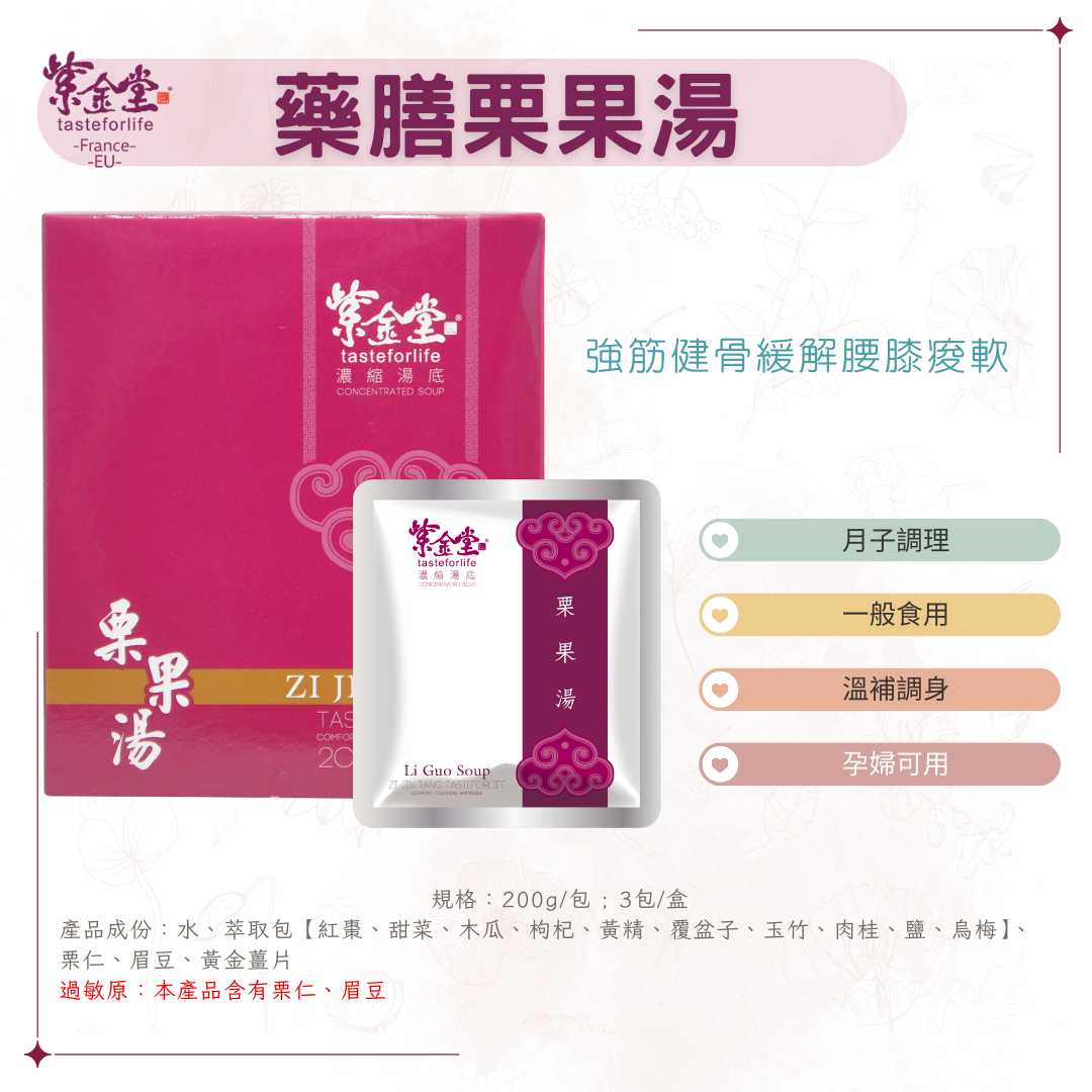 居家養生藥膳湯底