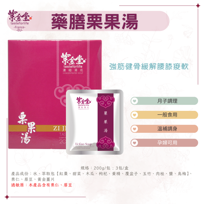 居家養生藥膳湯底