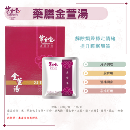 居家養生藥膳湯底