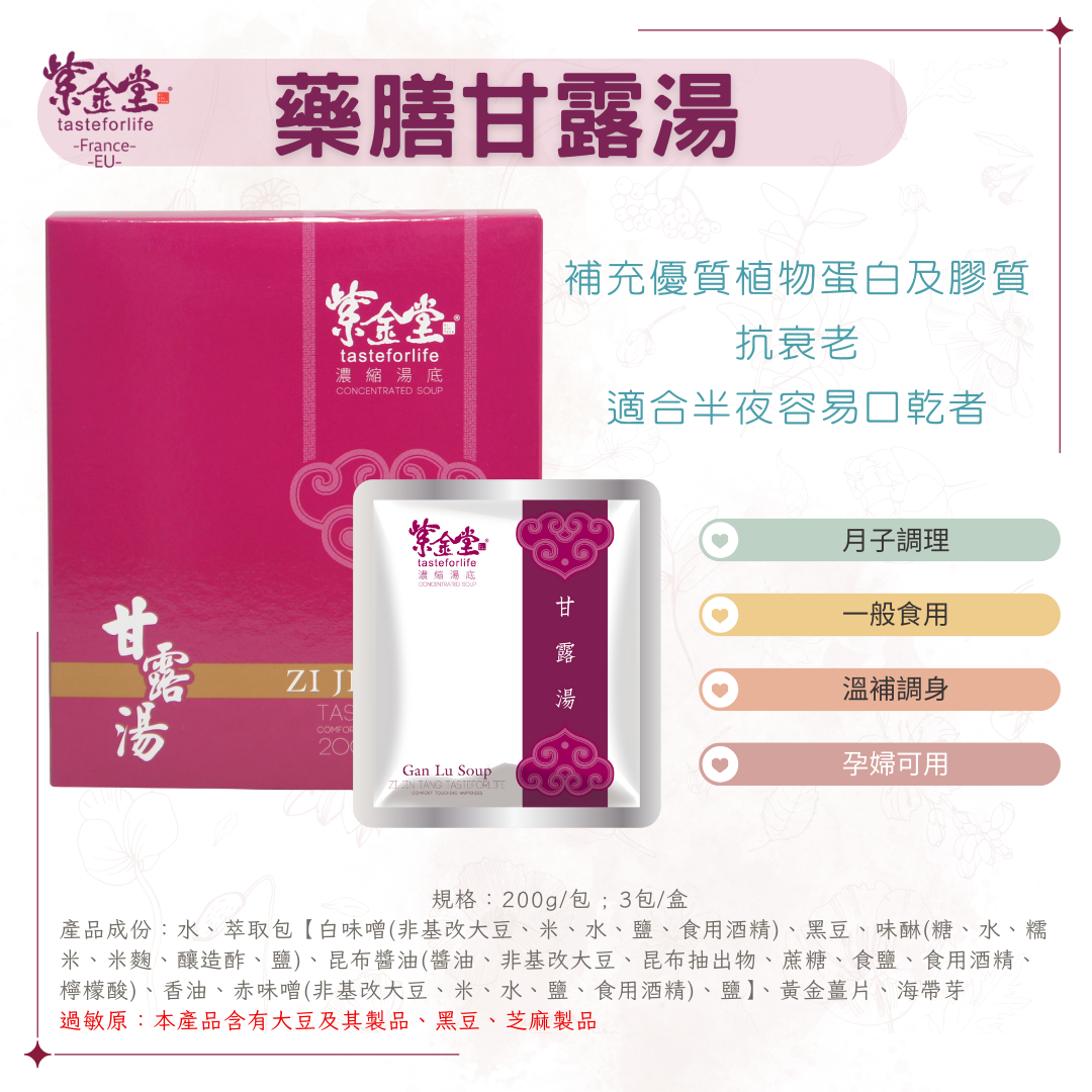 居家養生藥膳湯底