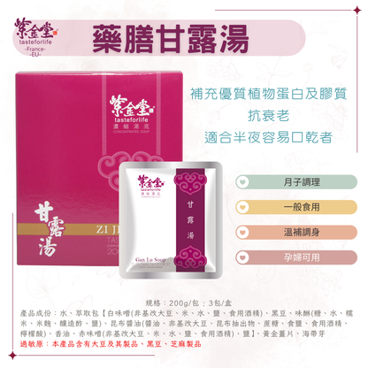 居家養生藥膳湯底