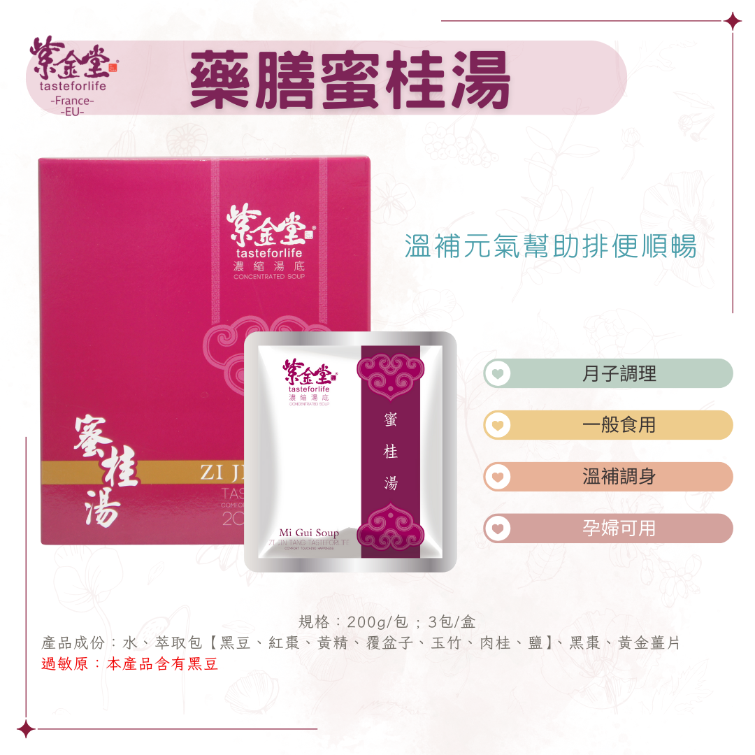 居家養生藥膳湯底