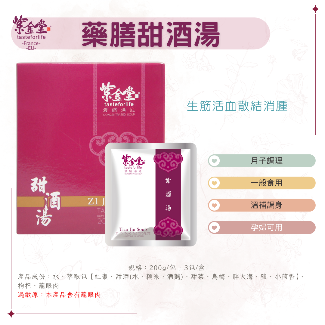 居家養生藥膳湯底