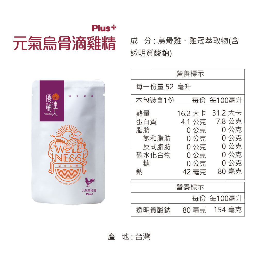 優補達人-元氣烏骨滴雞精(Plus) Chicken Essence