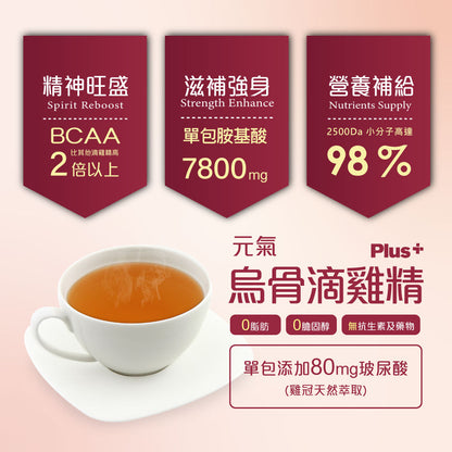 優補達人-元氣烏骨滴雞精(Plus) Chicken Essence