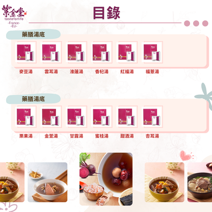 居家養生藥膳湯底