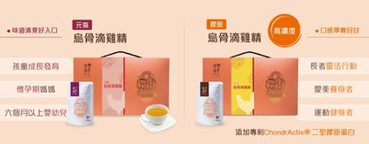 優補達人-膠原烏骨滴雞精 Chicken Essence HA